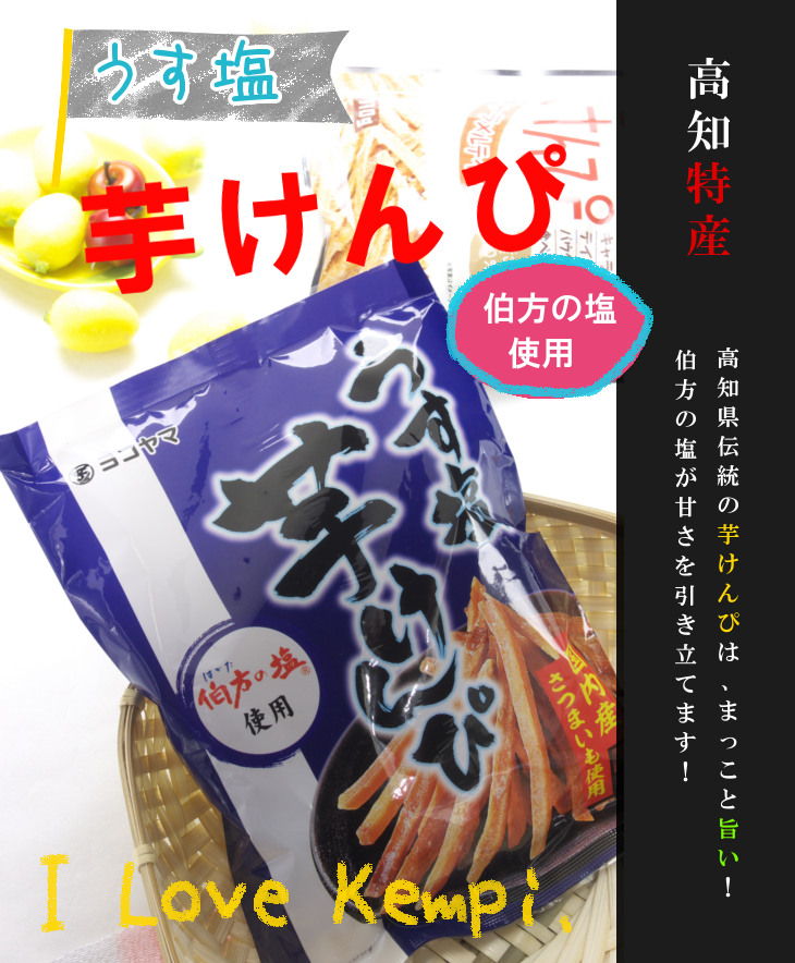 うす塩 芋けんぴ うす塩 芋けんぴ