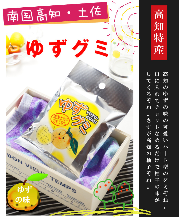 ゆずグミ ゆずグミ