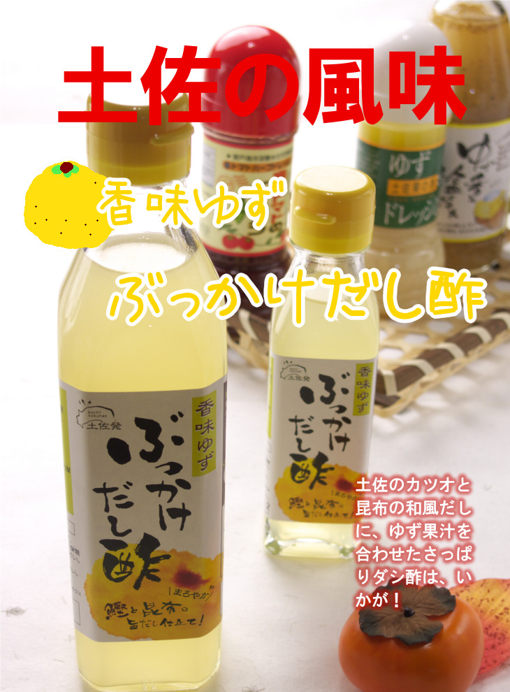 香味ゆず ぶっかけだし酢(中) 香味ゆず ぶっかけだし酢(中)