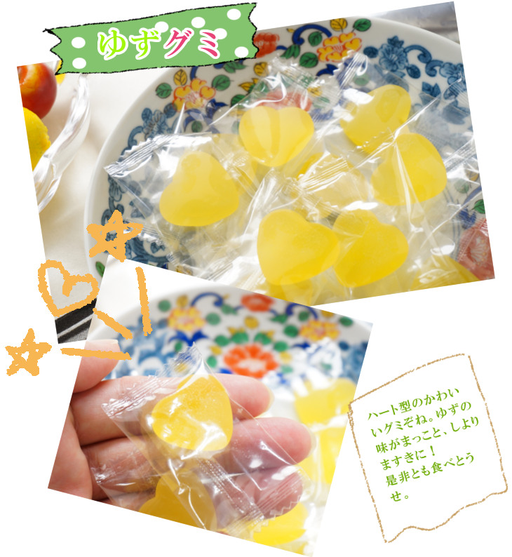ゆずグミ ゆずグミ