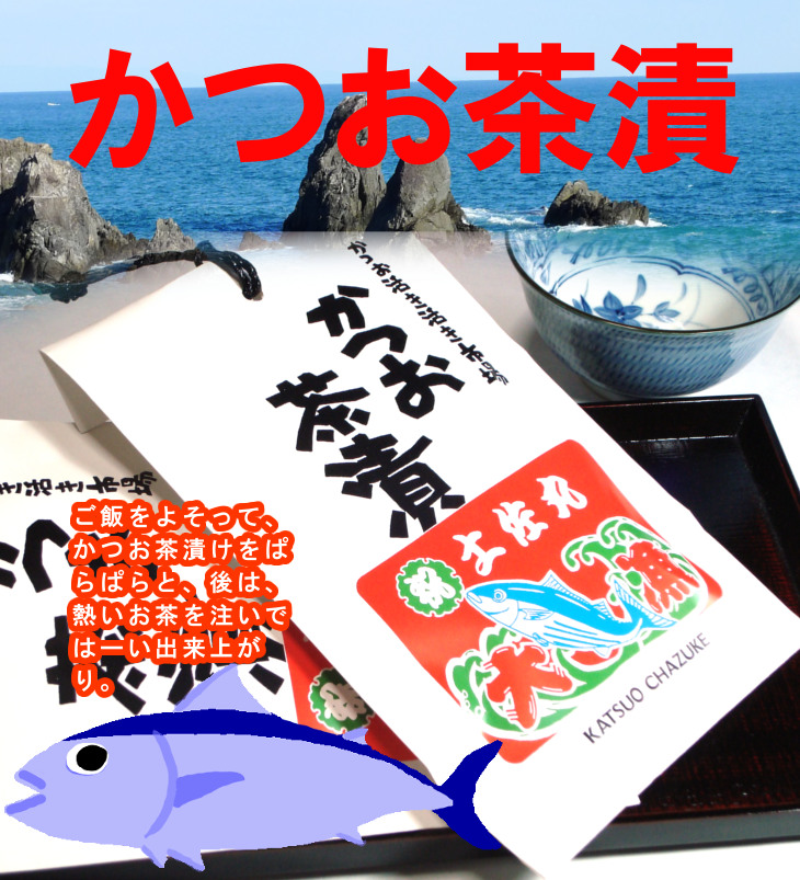 かつお茶漬 かつお茶漬